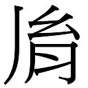 胤名字|胤字取名的含义是什么